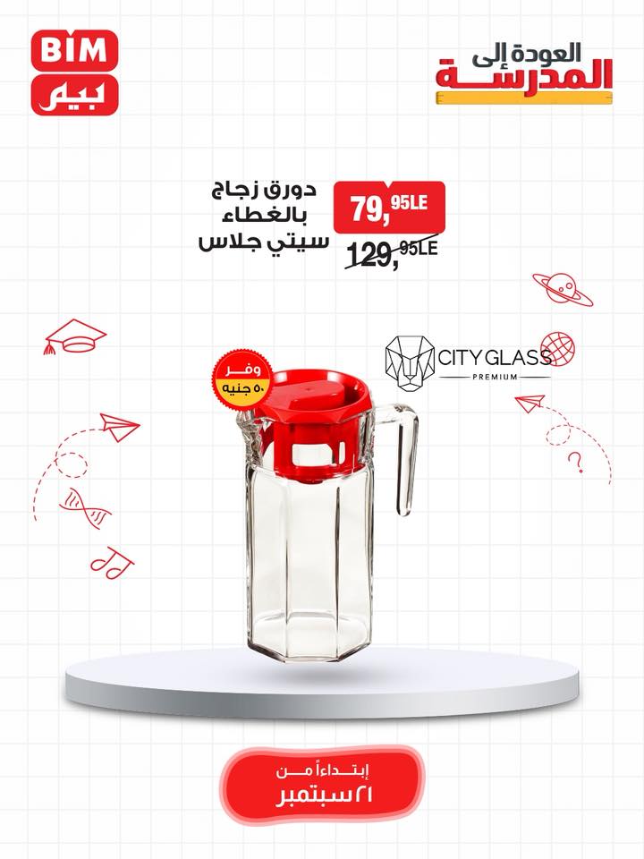 bim offers from 6oct to 2oct 2025 عروض بيم من 6 أكتوبر حتى 2 أكتوبر 2025 صفحة رقم 37